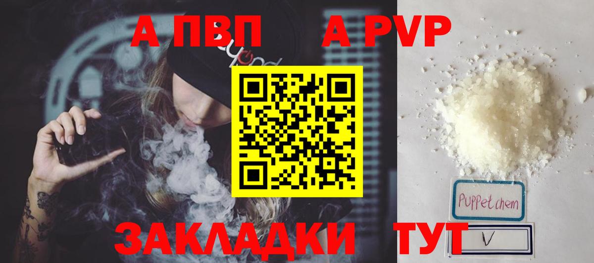 Alfa_PVP  Alfa_PVP СК  Карачаевск  Альфа ПВП крисы CK  Вход с VPN  APVP Crystall 