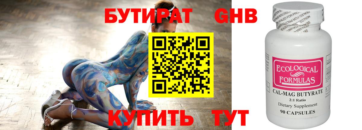 Бутират BDO 33%  Вход с VPN  Карачаевск 