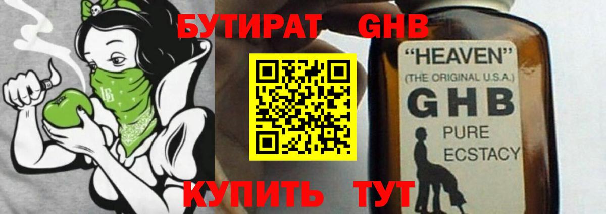 БУТИРАТ 1.4BDO Карачаевск