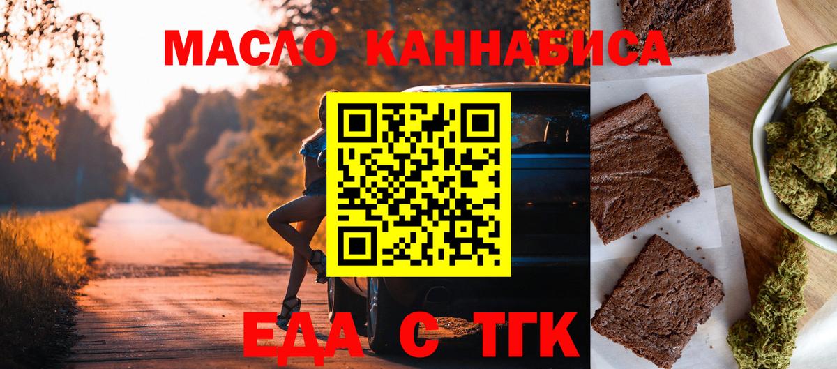 Карачаевск  Еда ТГК марихуана  Вход с VPN 