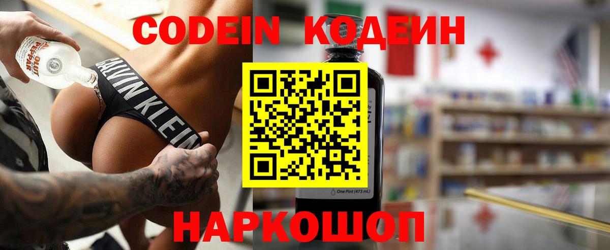 Карачаевск  Кодеиновый сироп Lean Purple Drank  Вход с VPN 