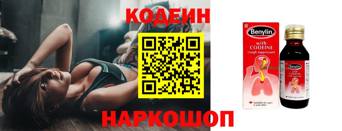 Codein напиток Lean (лин)  Карачаевск  Кодеиновый сироп Lean напиток Lean (лин) 