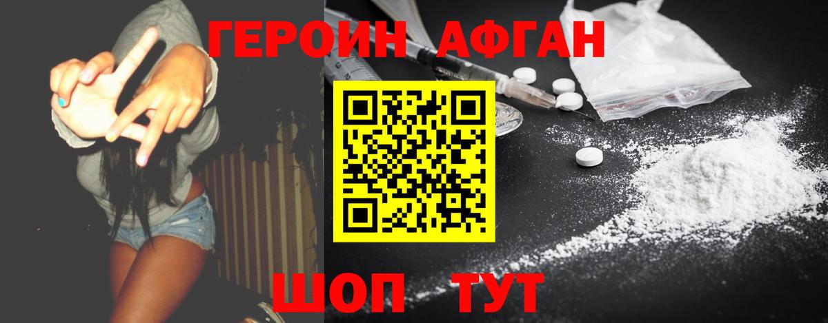 Героин Афган Карачаевск