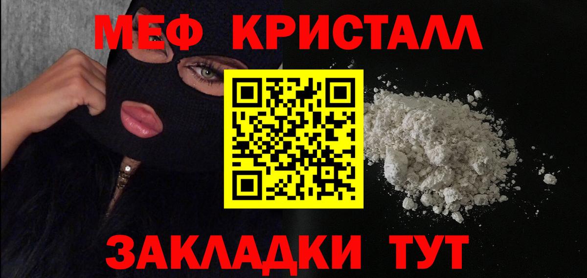 Карачаевск  Меф мука  МЕФ  МЯУ-МЯУ кристаллы  Вход с VPN 