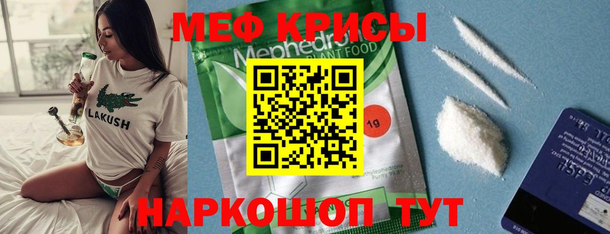 Мефедрон mephedrone  МЯУ-МЯУ  Меф мяу мяу  Карачаевск 