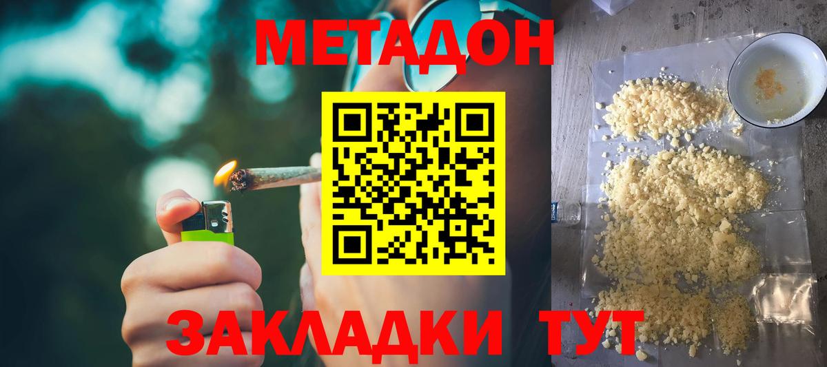 МЕТАДОН methadone  Вход с VPN  shop клад  Карачаевск 