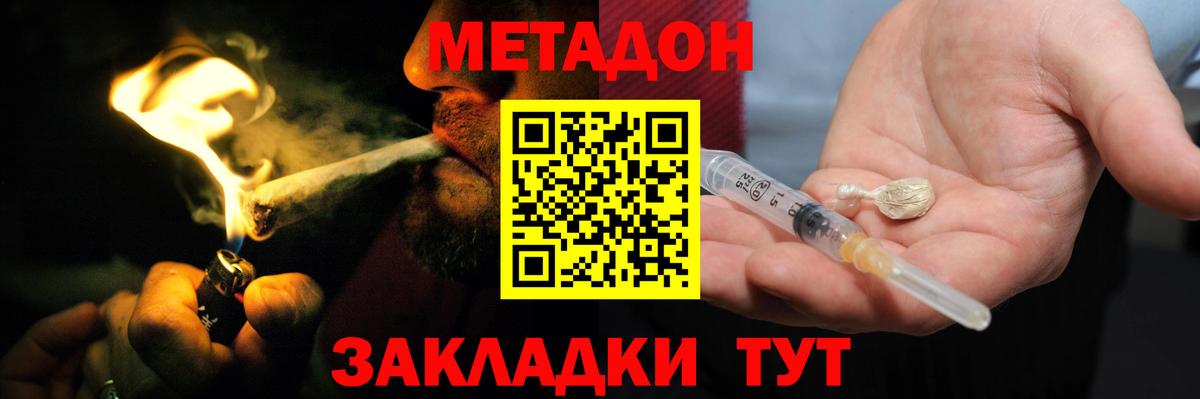 Метадон methadone  Карачаевск  МЕТАДОН мёд 