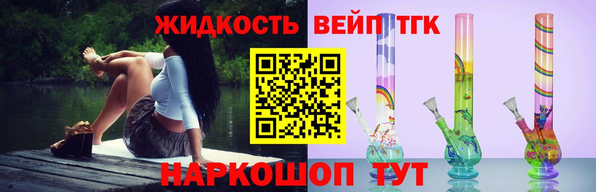 магазин продажи   Карачаевск  ТГК вейп 